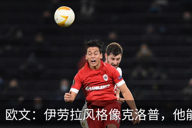 欧文：伊劳拉风格像克洛普，他能带利物浦挑战英超冠军